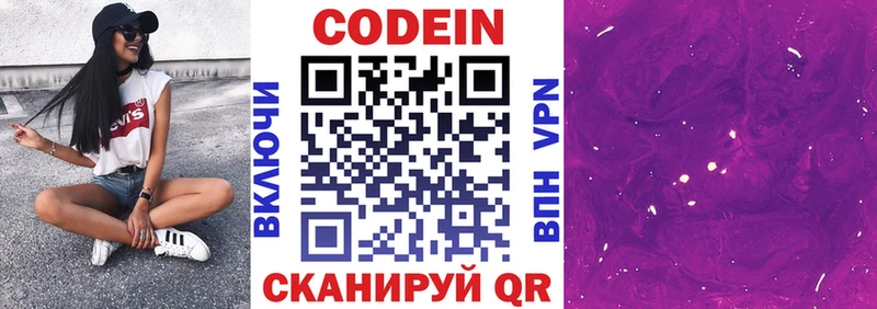 Кодеин напиток Lean (лин)  Нижневартовск 